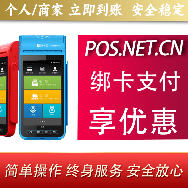 鄂州拉卡拉智能pos机