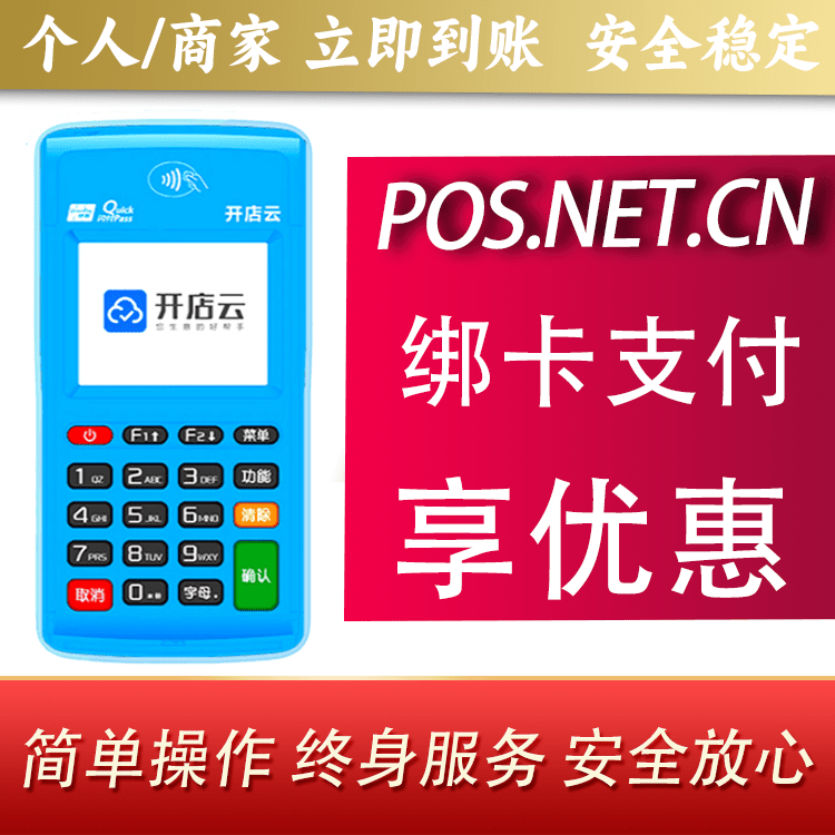 鄂州开店云电签pos