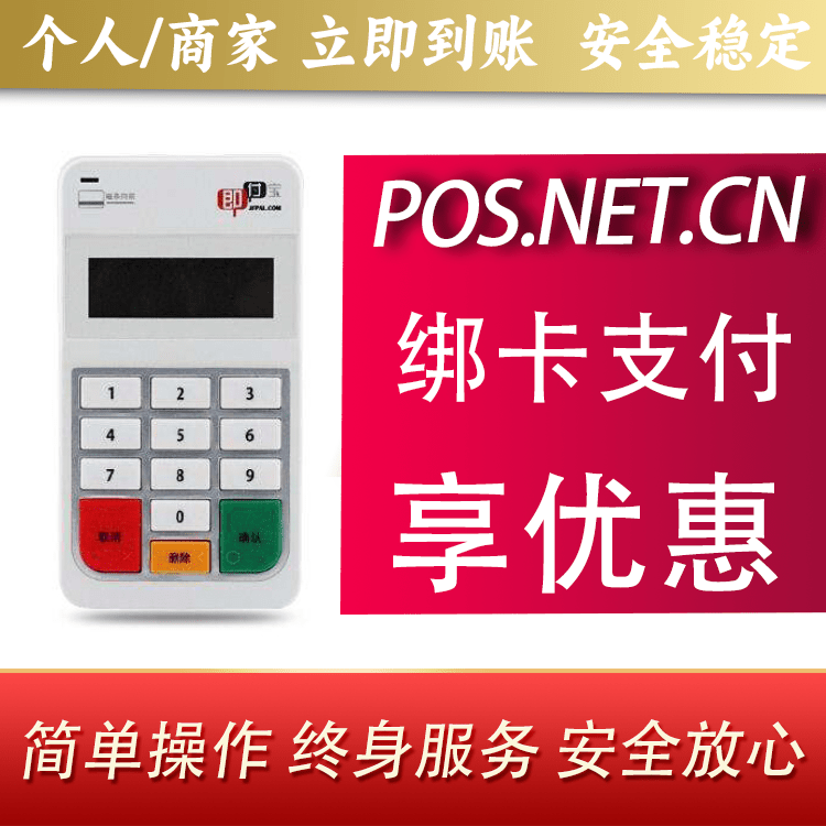鄂州即付宝电签POS