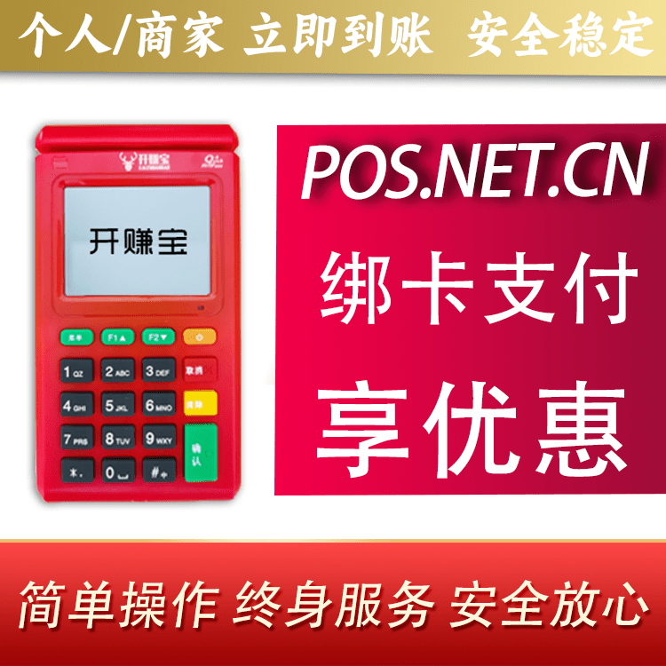 鄂州开赚宝电签POS机