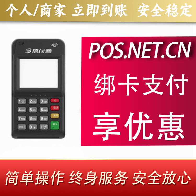 鄂州通付MPOS