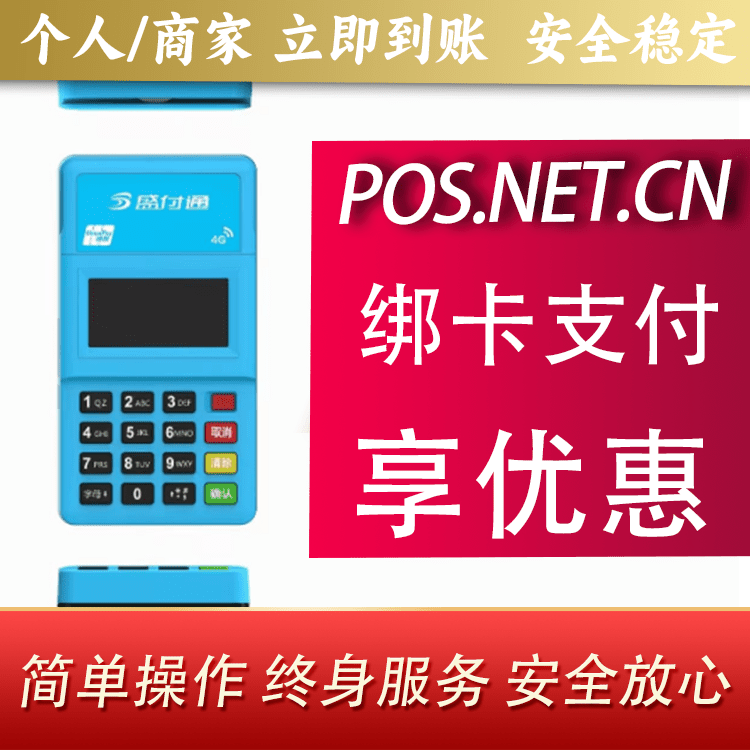 鄂州盛付通电签POS