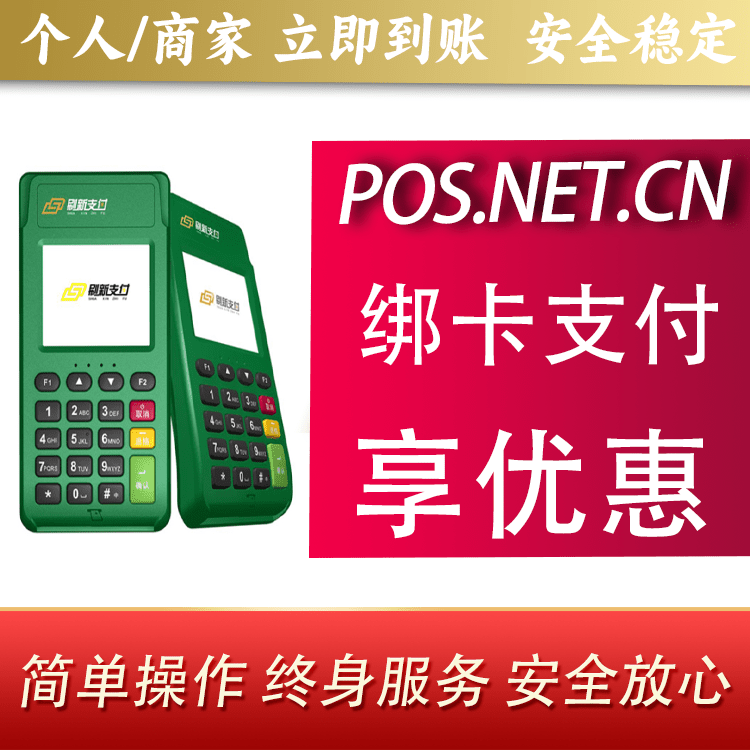 鄂州刷新支付电签