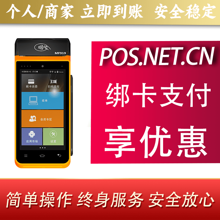 鄂州海科智能POS机