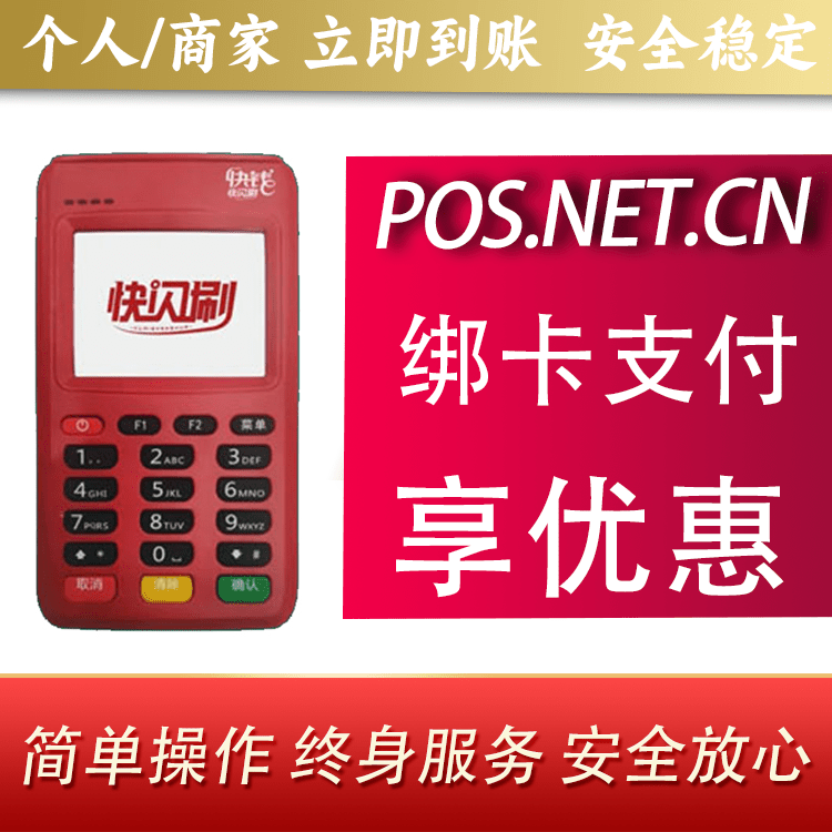 鄂州快闪刷电签POS机