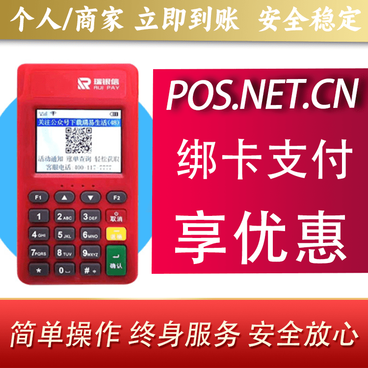 鄂州瑞POS电签