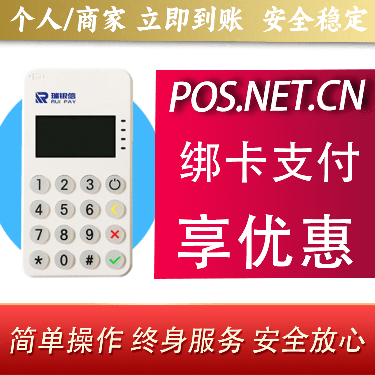 鄂州瑞银信MPOS