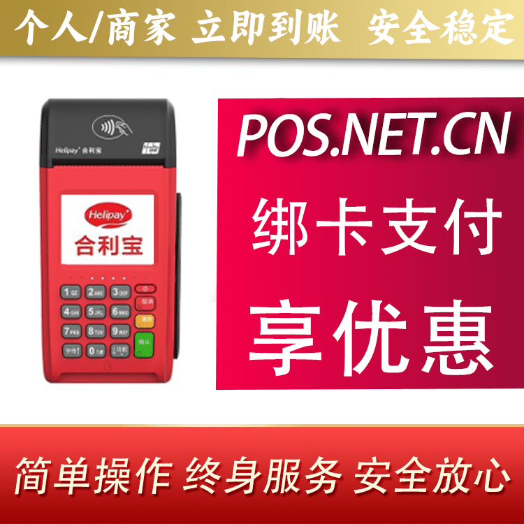 鄂州合利宝大POS