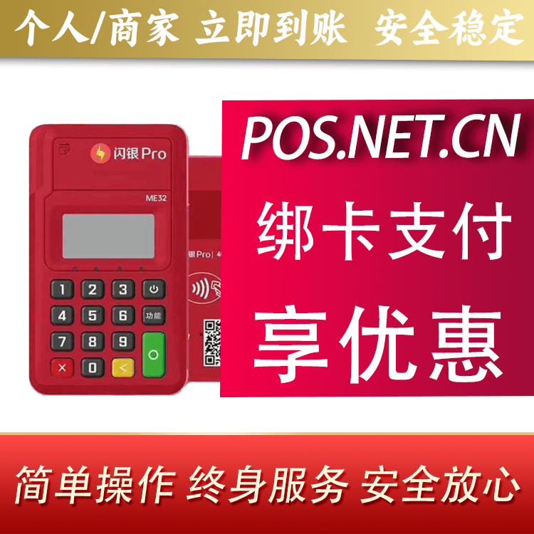 鄂州闪银Pro智能支付终端