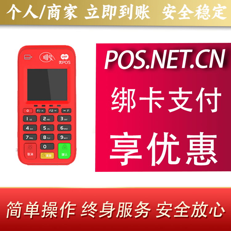 鄂州联动优势电签POS终端