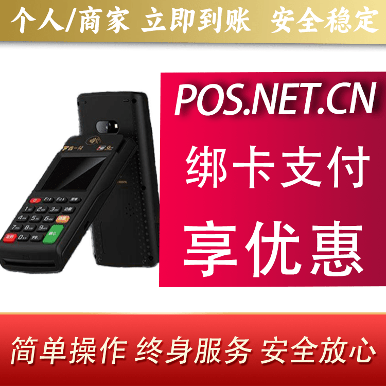 鄂州鑫一付智能POS