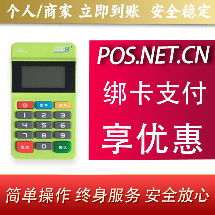 鄂州随行付MPOS