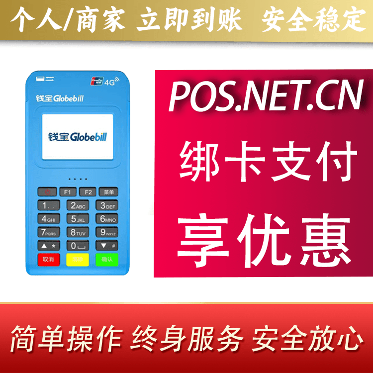 鄂州钱宝MPOS蓝牙支付