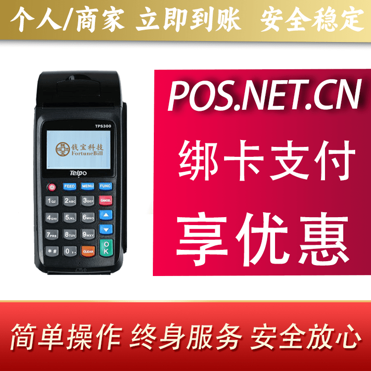 鄂州钱宝大POS