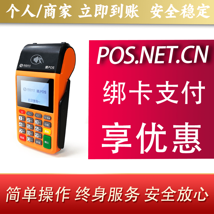 鄂州盛POS