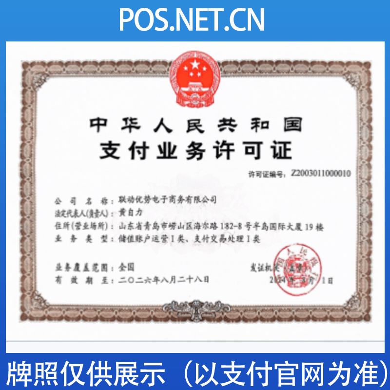 鄂州联动优势支付牌照