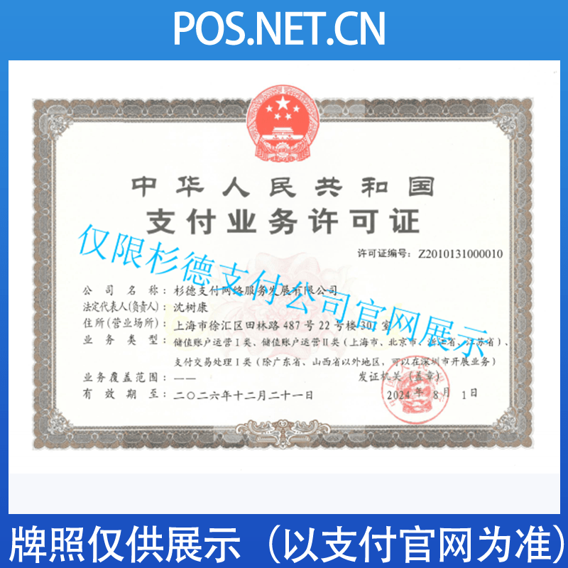 鄂州杉德支付牌照