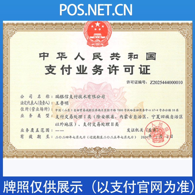 鄂州瑞银信支付牌照
