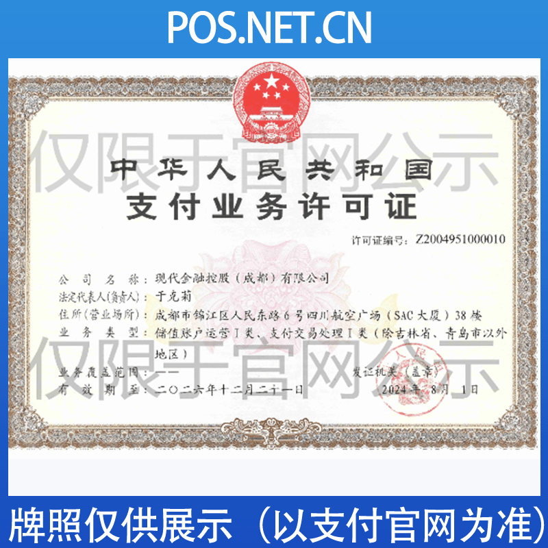 鄂州现代金控支付牌照