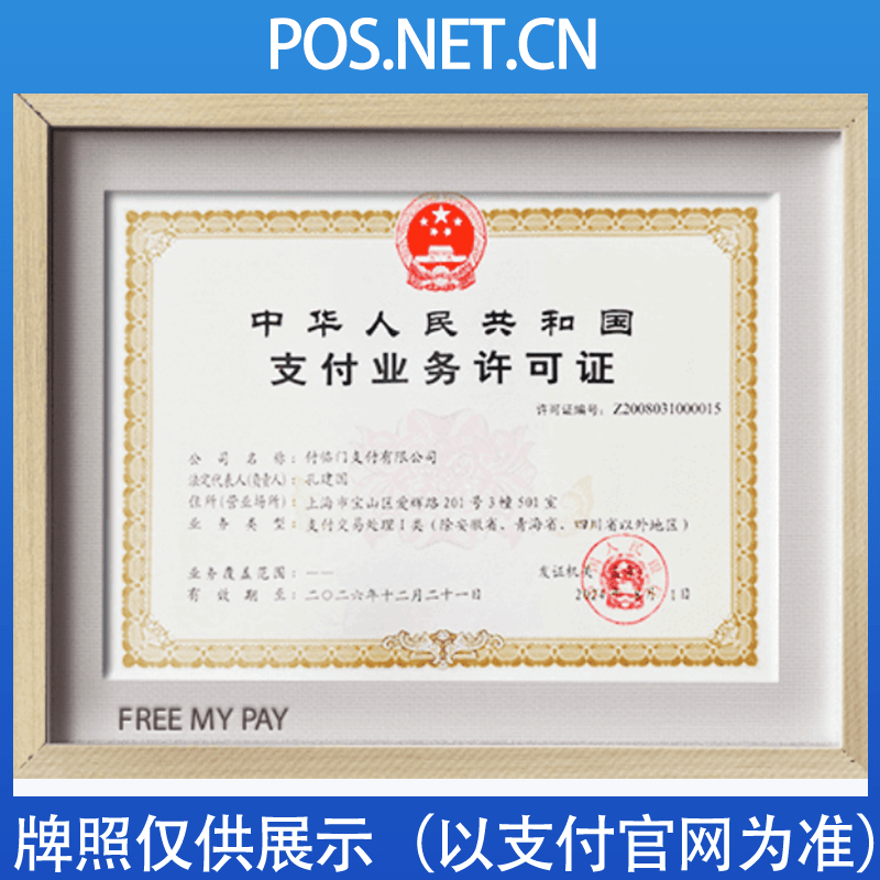 鄂州付临门支付牌照