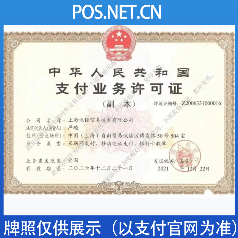 鄂州电银信息支付牌照
