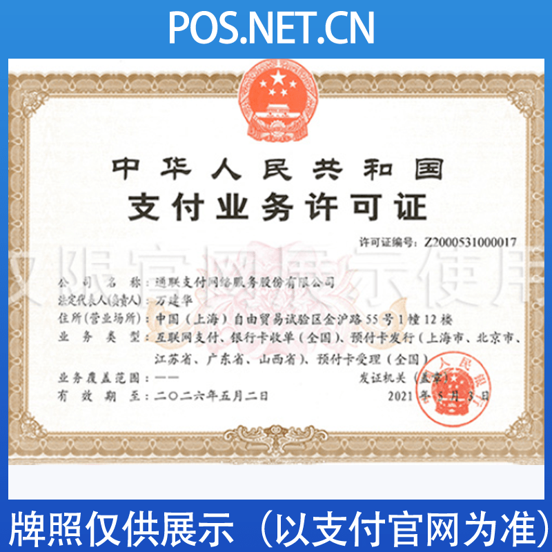 鄂州通联支付牌照